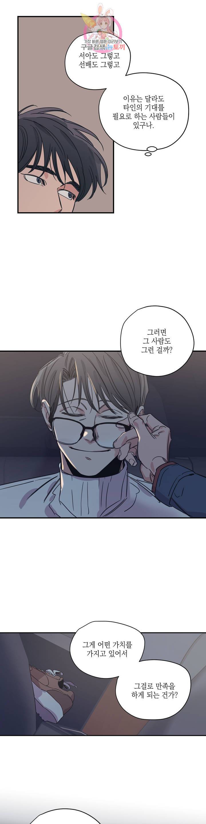 백만원의 로맨스 28화 12