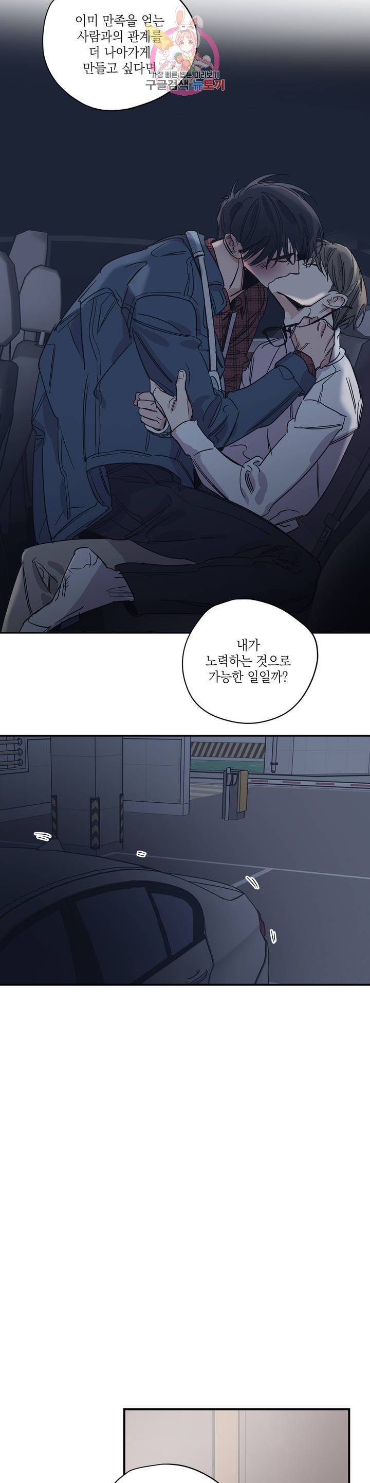 백만원의 로맨스 28화 13