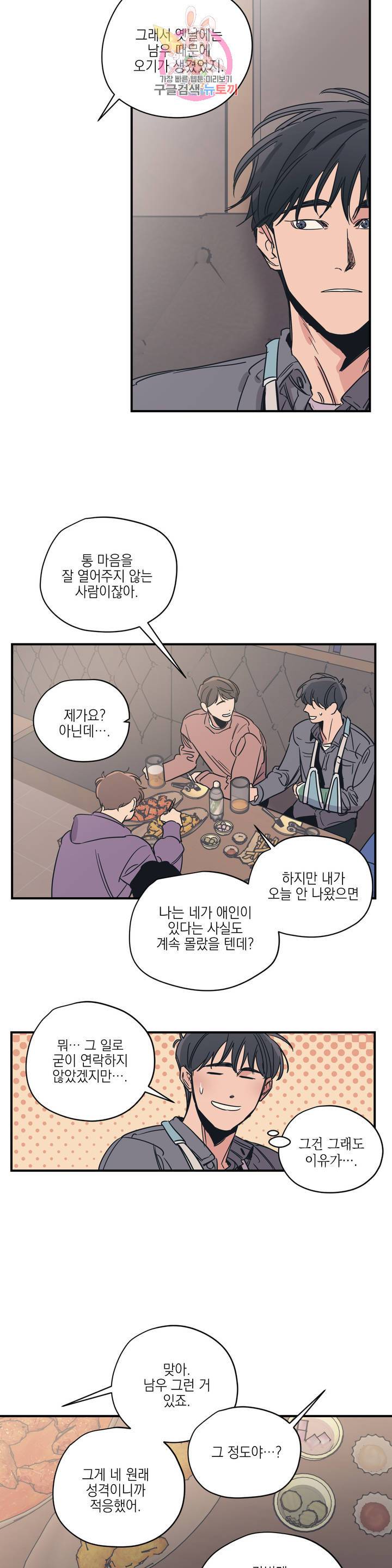 백만원의 로맨스 28화 14