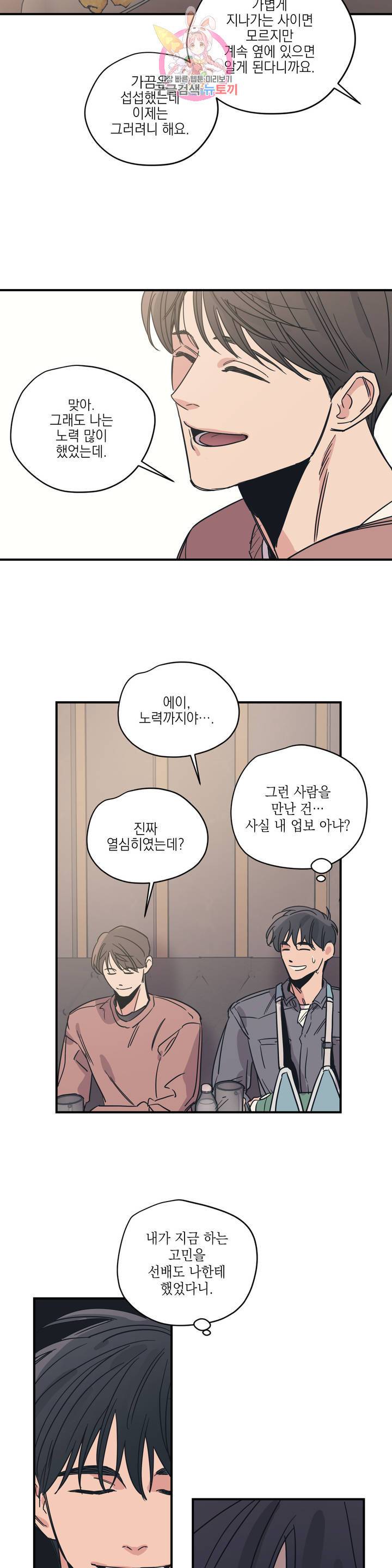 백만원의 로맨스 28화 15