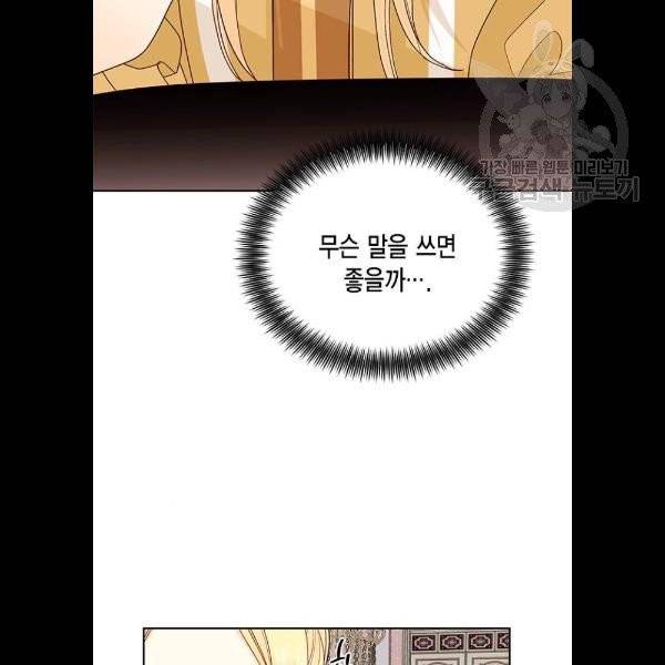 재혼 황후 74화 3