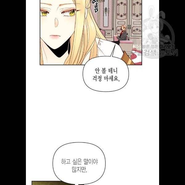 재혼 황후 74화 4