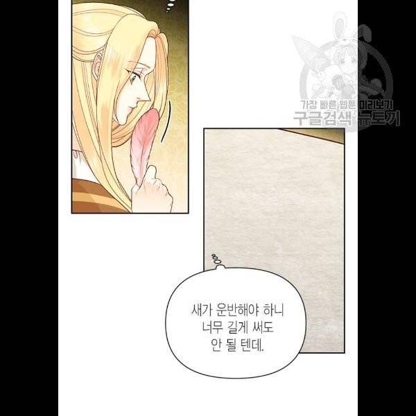 재혼 황후 74화 5
