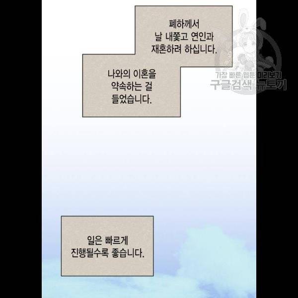재혼 황후 74화 7