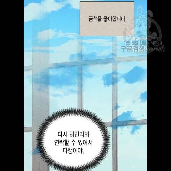 재혼 황후 74화 9