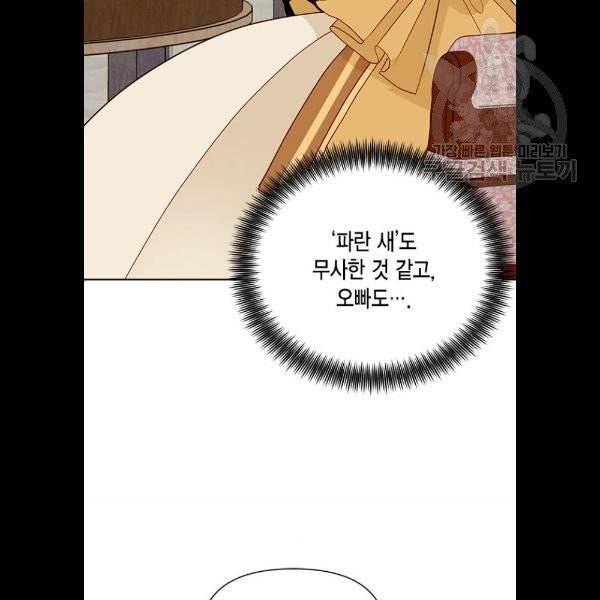 재혼 황후 74화 11