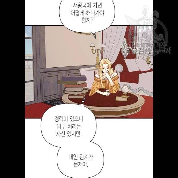 재혼 황후 74화 12