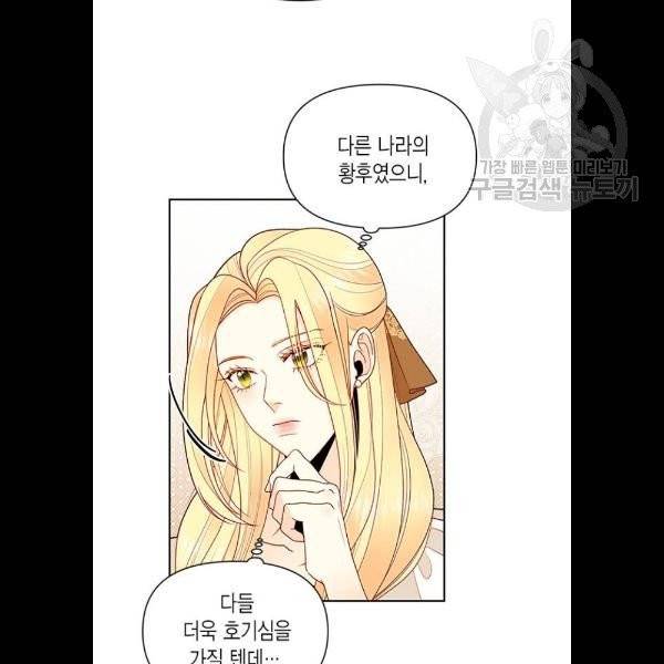 재혼 황후 74화 13