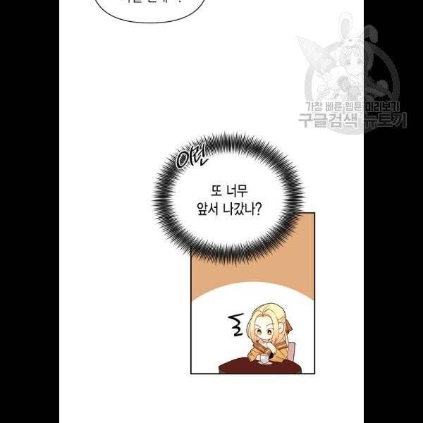 재혼 황후 74화 14
