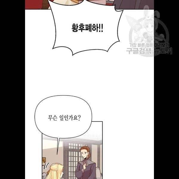 재혼 황후 74화 16