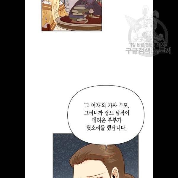 재혼 황후 74화 17