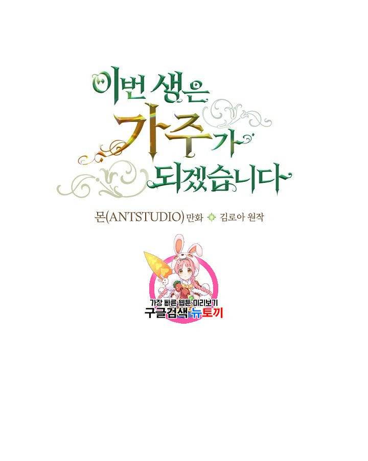 이번 생은 가주가 되겠습니다 4화 1