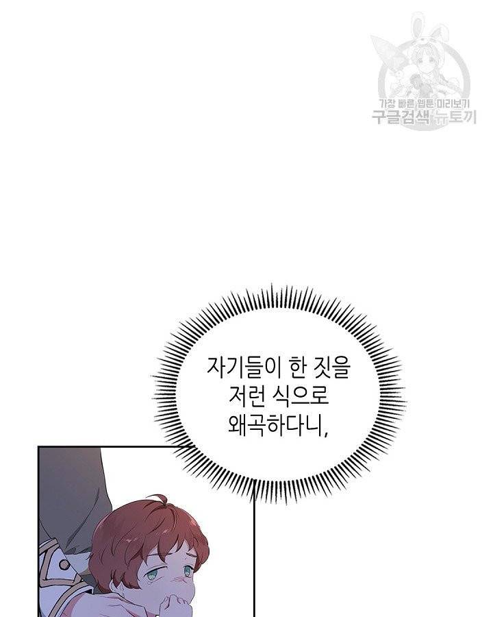 이번 생은 가주가 되겠습니다 4화 2