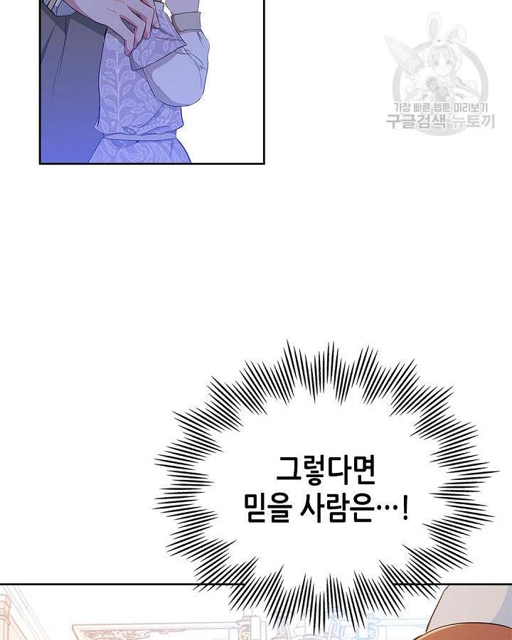 이번 생은 가주가 되겠습니다 4화 3