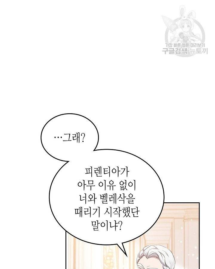 이번 생은 가주가 되겠습니다 4화 7