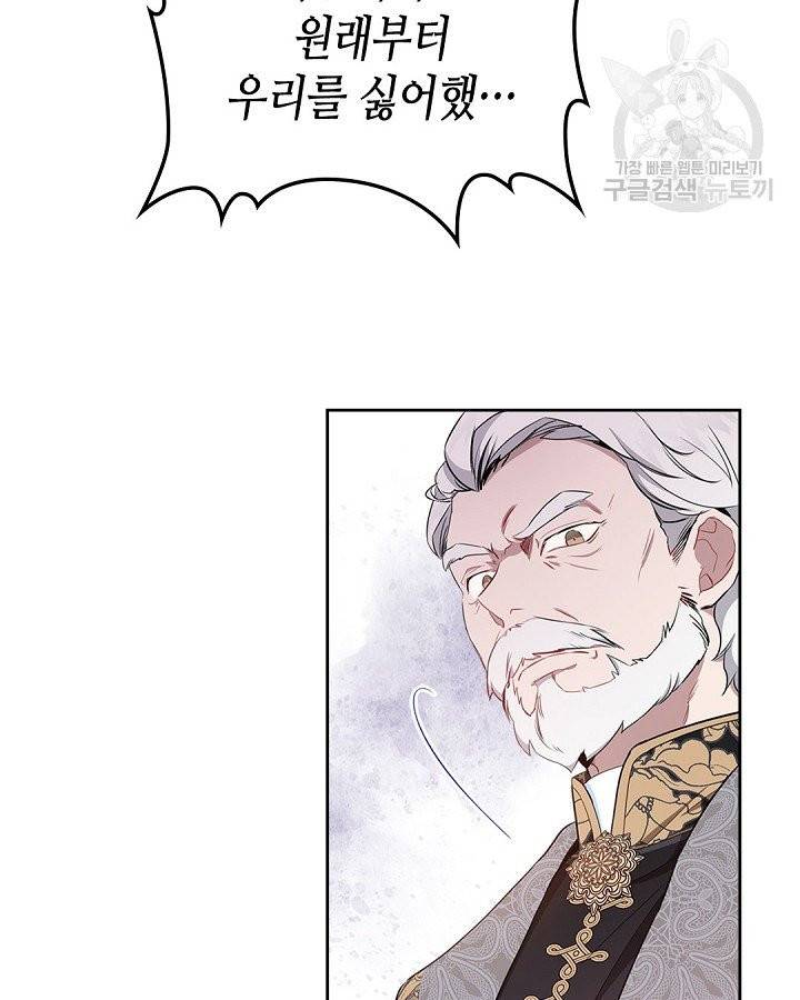 이번 생은 가주가 되겠습니다 4화 10
