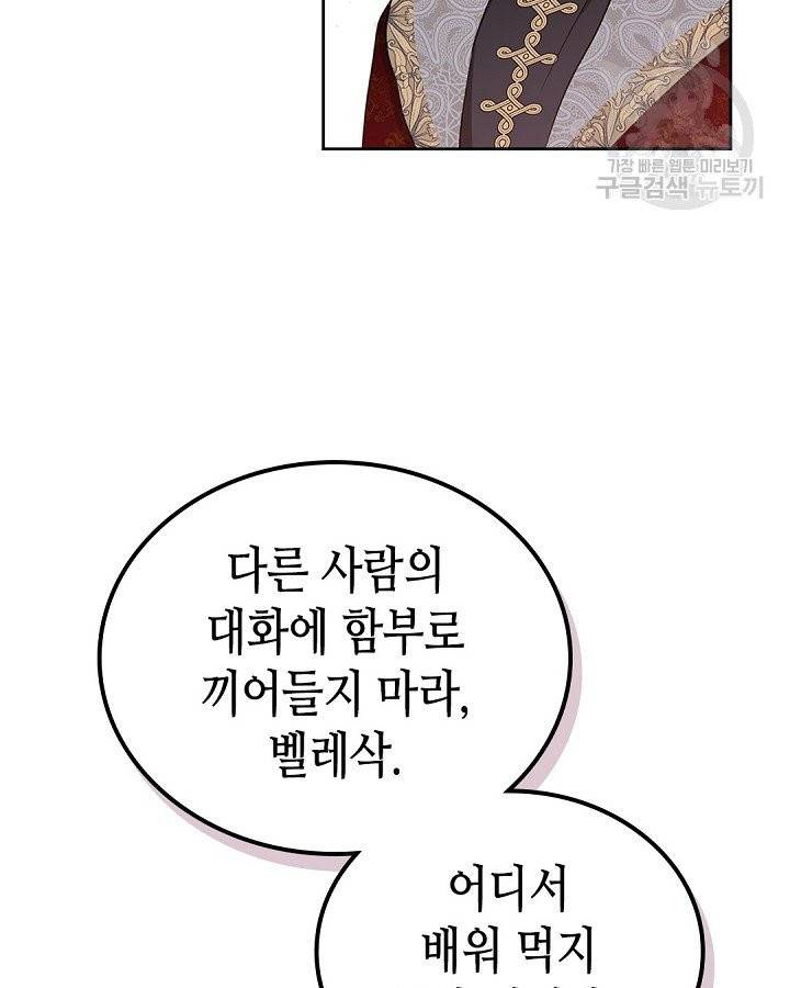 이번 생은 가주가 되겠습니다 4화 11