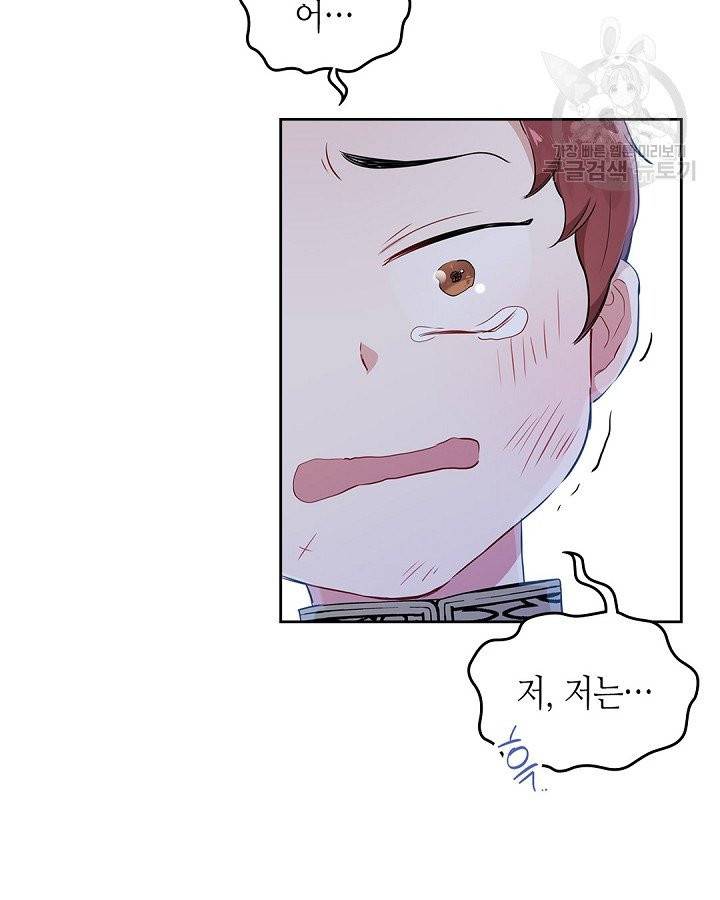 이번 생은 가주가 되겠습니다 4화 13