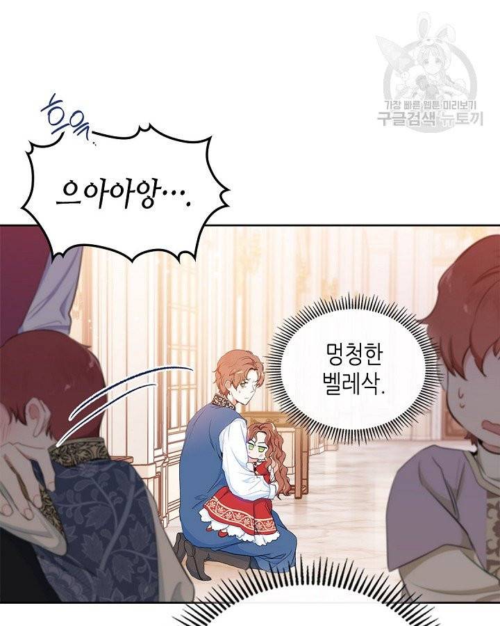 이번 생은 가주가 되겠습니다 4화 14