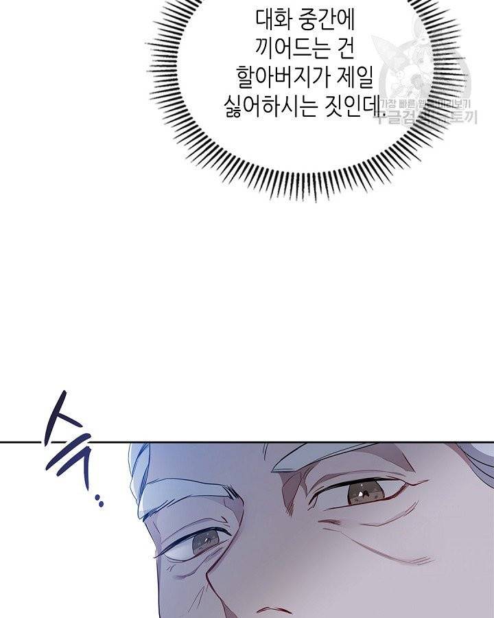 이번 생은 가주가 되겠습니다 4화 15