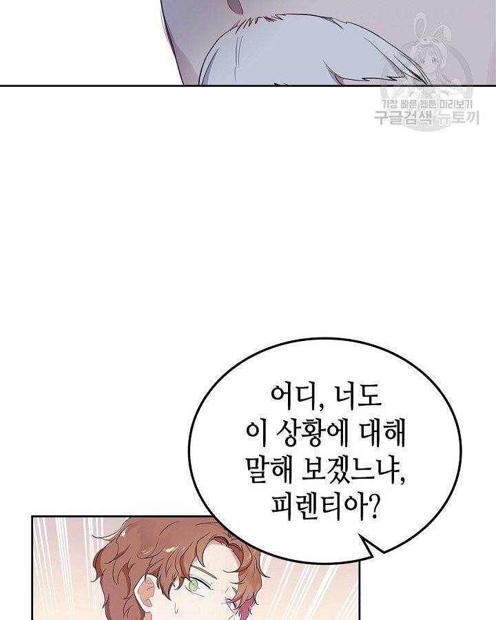 이번 생은 가주가 되겠습니다 4화 16