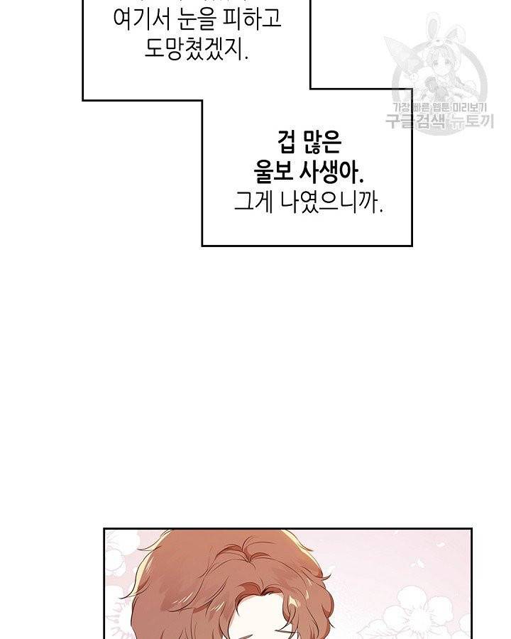 이번 생은 가주가 되겠습니다 4화 19