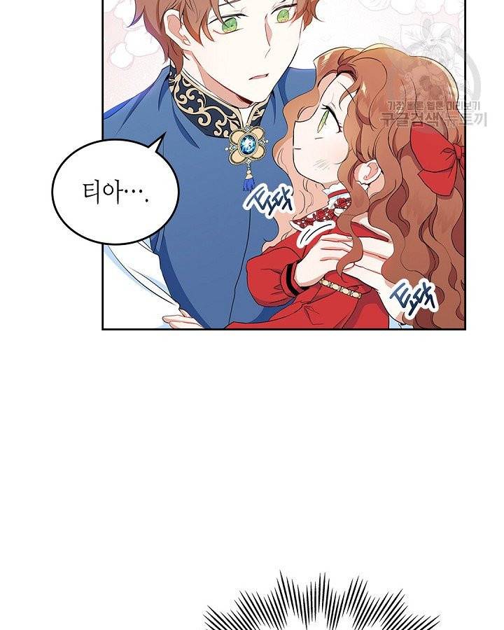 이번 생은 가주가 되겠습니다 4화 20