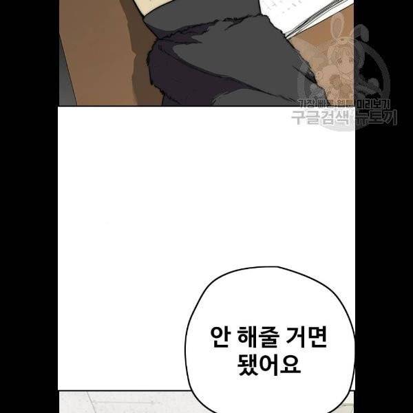 윈드브레이커 3부 105화 8