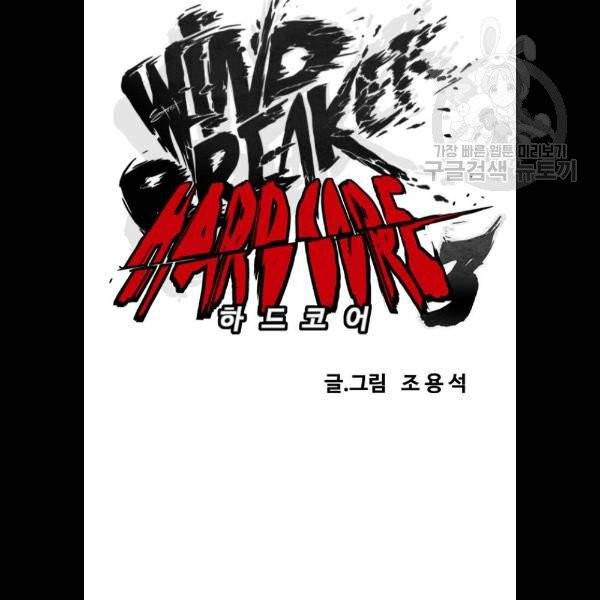 윈드브레이커 3부 105화 16
