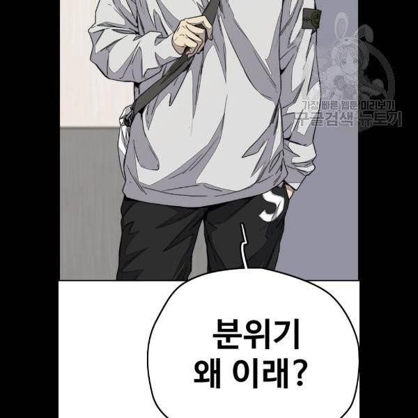 윈드브레이커 3부 105화 30