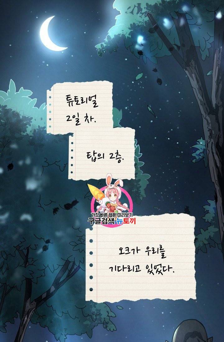 레벨업 못하는 플레이어 3화 1