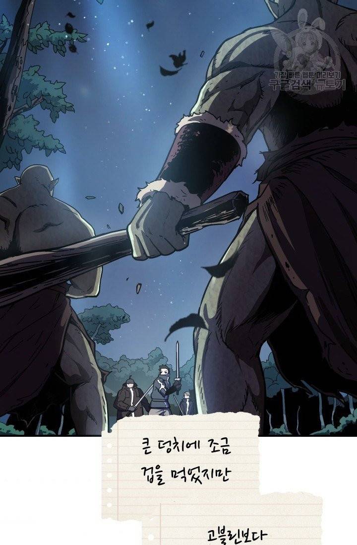 레벨업 못하는 플레이어 3화 2