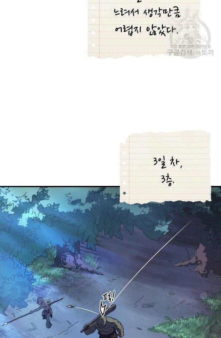 레벨업 못하는 플레이어 3화 3