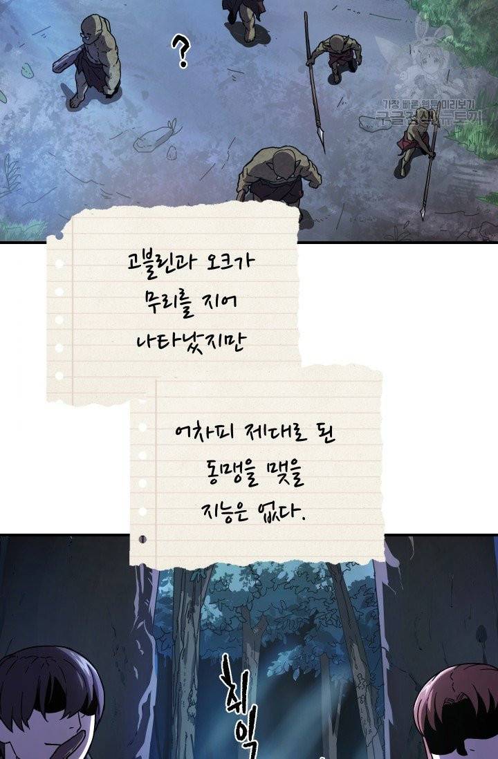 레벨업 못하는 플레이어 3화 4