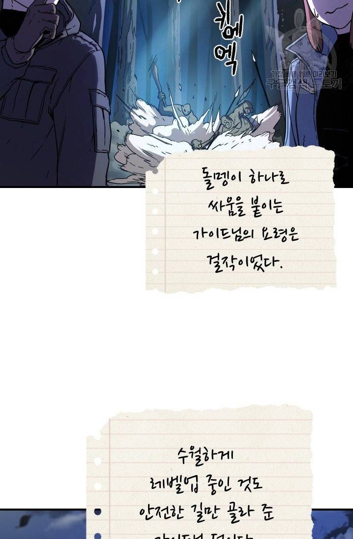 레벨업 못하는 플레이어 3화 5