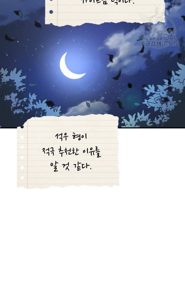 레벨업 못하는 플레이어 3화 6