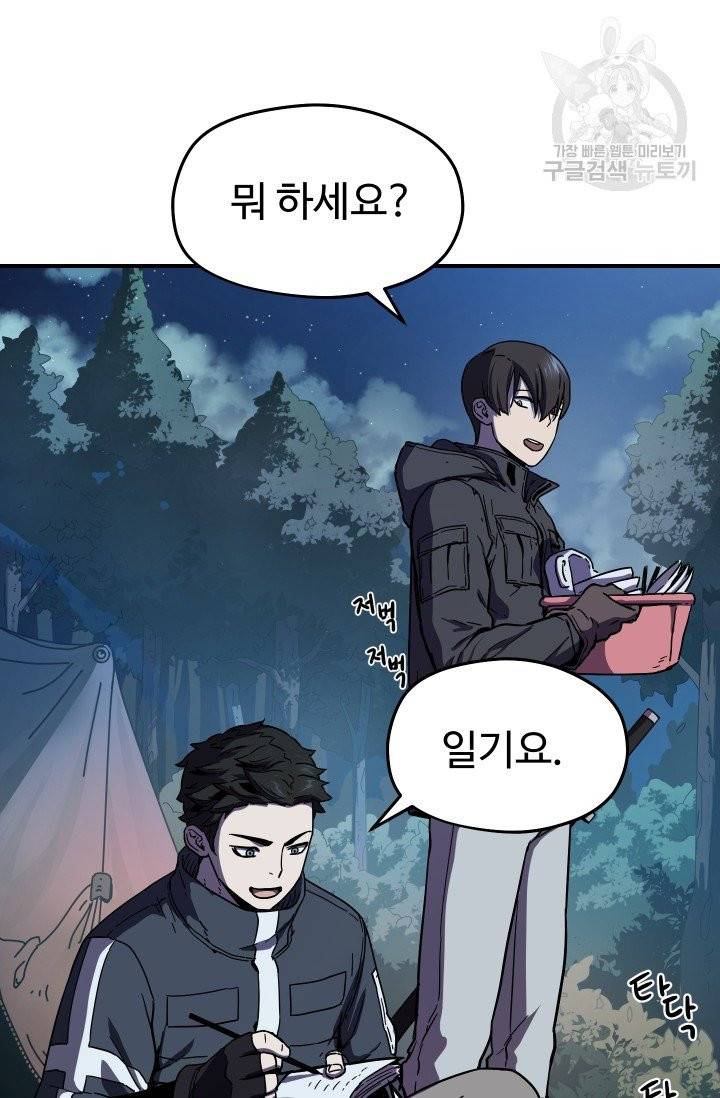 레벨업 못하는 플레이어 3화 8