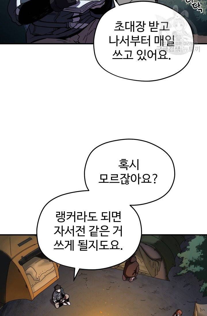 레벨업 못하는 플레이어 3화 9