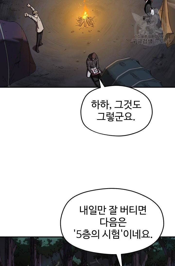 레벨업 못하는 플레이어 3화 10