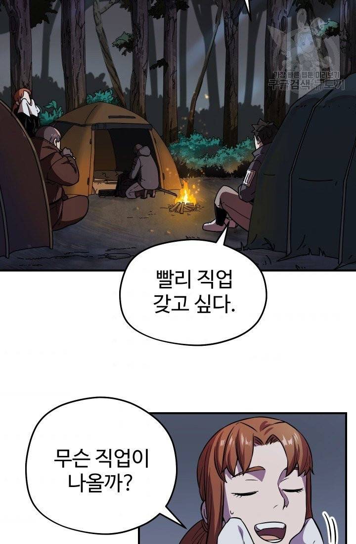 레벨업 못하는 플레이어 3화 11