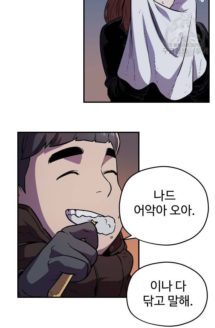 레벨업 못하는 플레이어 3화 12