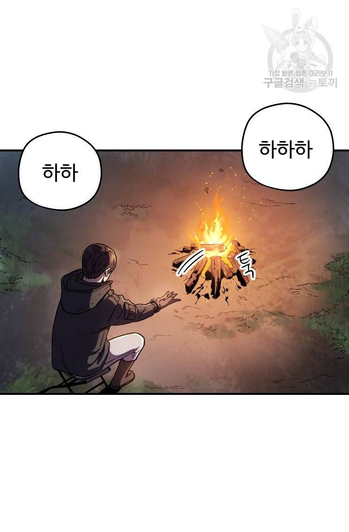 레벨업 못하는 플레이어 3화 13