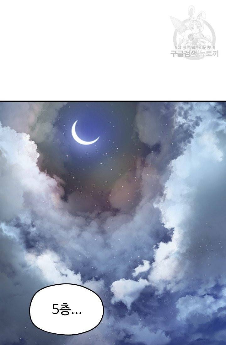 레벨업 못하는 플레이어 3화 16