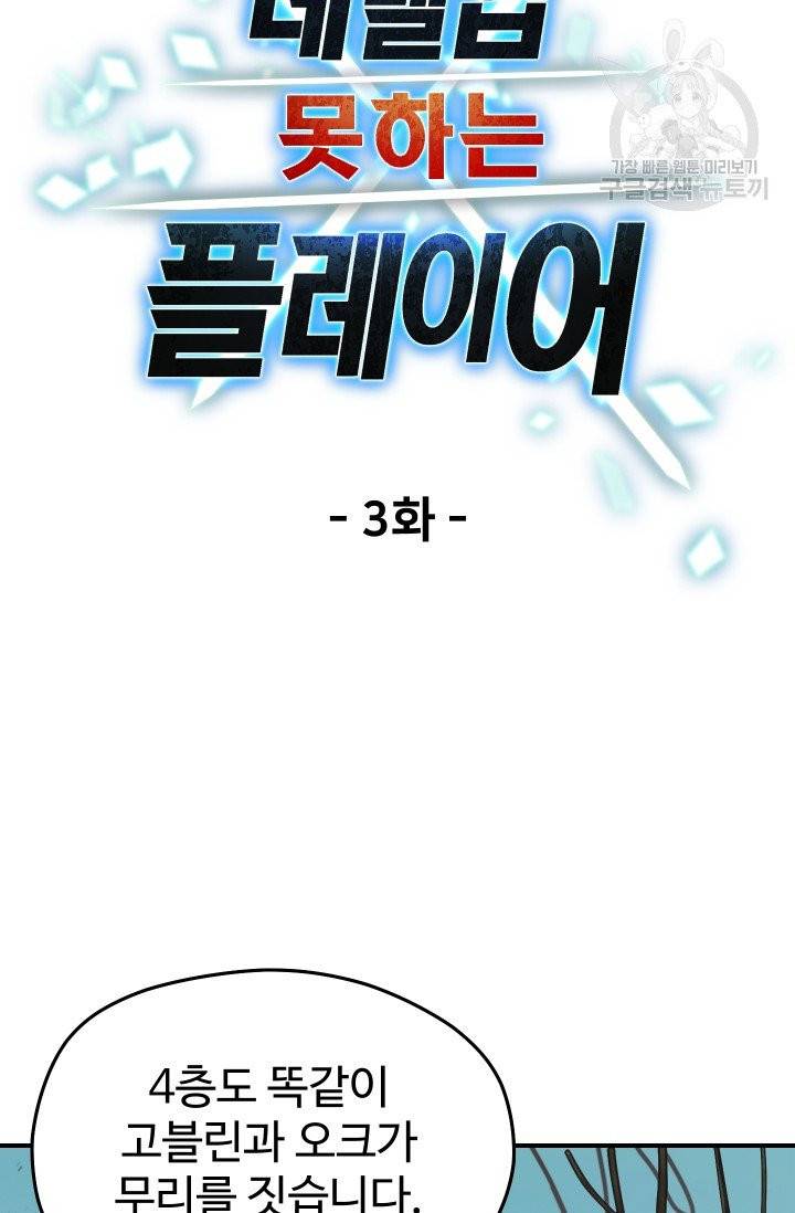 레벨업 못하는 플레이어 3화 18