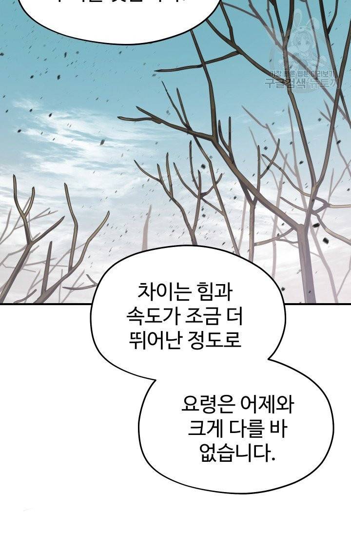 레벨업 못하는 플레이어 3화 19