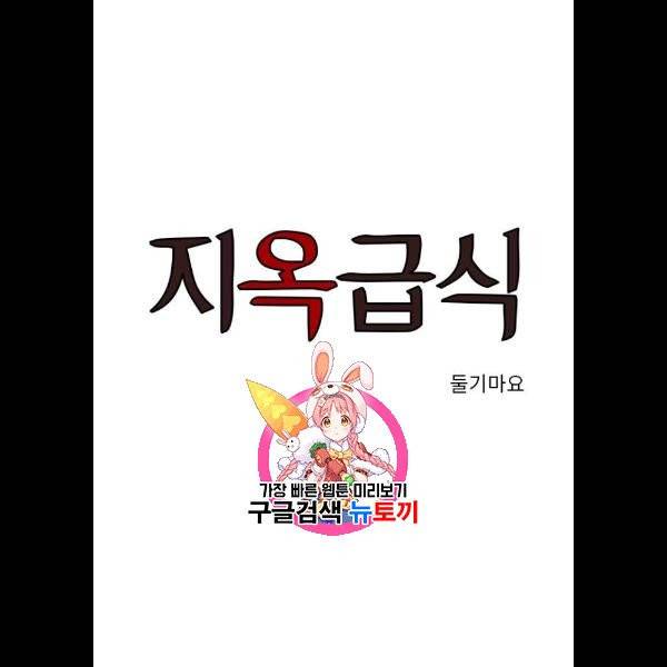 지옥급식 11화 1