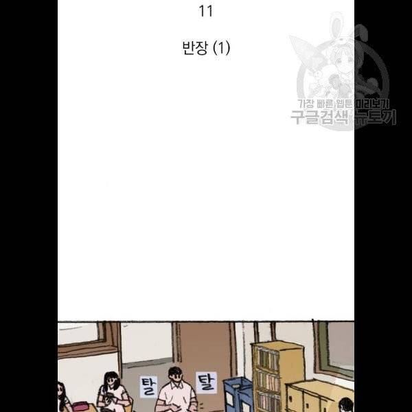 지옥급식 11화 2