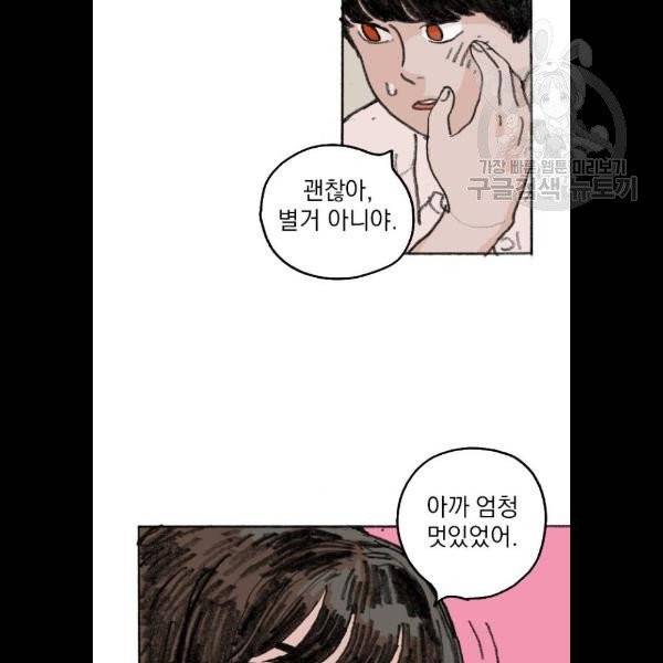 지옥급식 11화 8