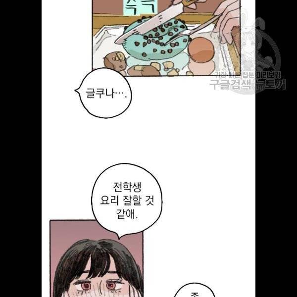 지옥급식 11화 37