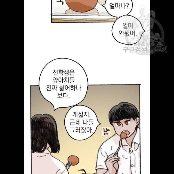 지옥급식 11화 51